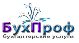 бухгалтерские услуги в Кирове